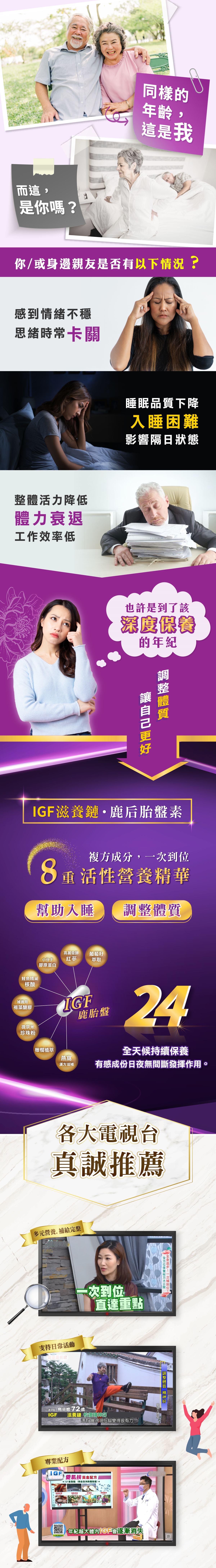 LiFEFULL 鹿后 IGF 滋養鏈